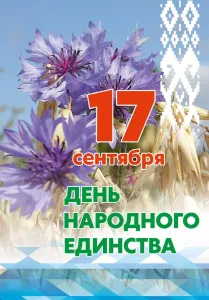 ДЕНЬ НАРОДНОГО ЕДИНСТВА