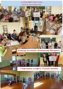 19 сентября 2026 шестой школьный день